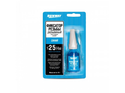 Фиксатор резьбовых соединений съемный (синий), RW8509 RUNWAY