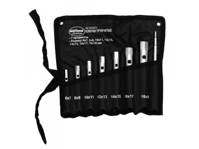 набор ключей трубчатых 7 предметов