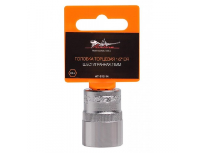 Головка торцевая 1/2 дюйма DR шестигранная 21мм