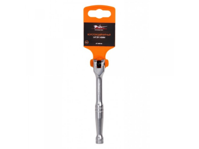 Вороток шарнирный 1/4 дюйма DR 140мм