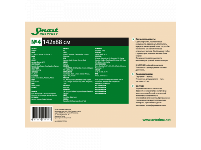 Утеплитель для двигателя Смартмат №4